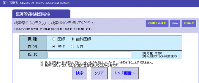 医師資格確認